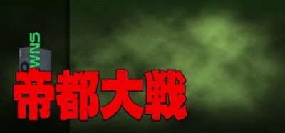 Teito Taisen box art