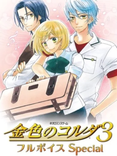Kiniro no Corda 3 - Full Voice Special box art