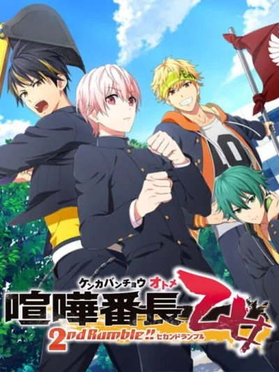 Kenka Banchou Otome - 2nd Rumble!! box art