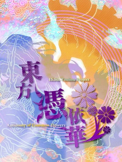 Touhou Hyouibana: Antinomy of Common Flowers box art