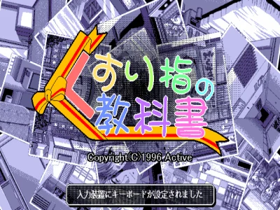 Kusuriyubi no Kyoukasho box art