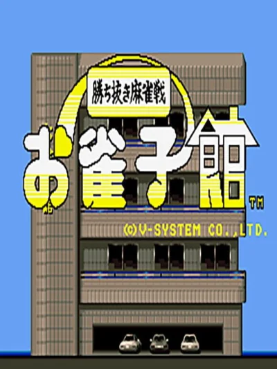 Ojanko Yakata box art