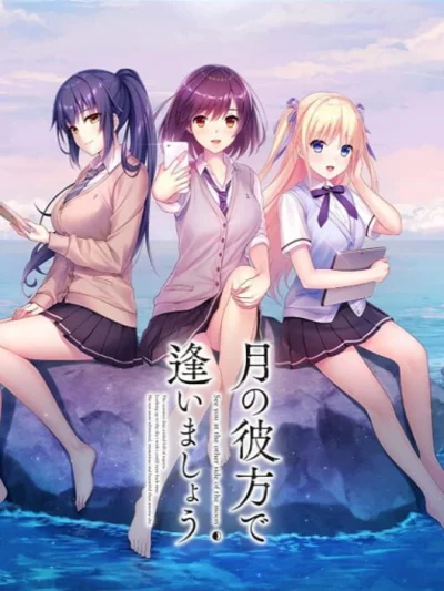 Tsuki no Kanata de Aimashou box art