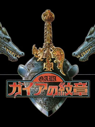 Gaia no Monshou box art