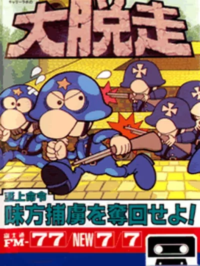 Daidassou box art