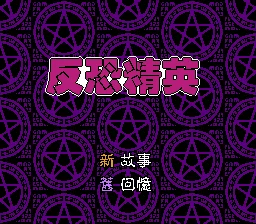 Fan Kong Jing Ying box art