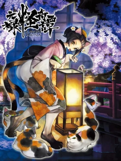 Muramasa Rebirth - Genroku Legends - Fishy Tales of the Nekomata box art