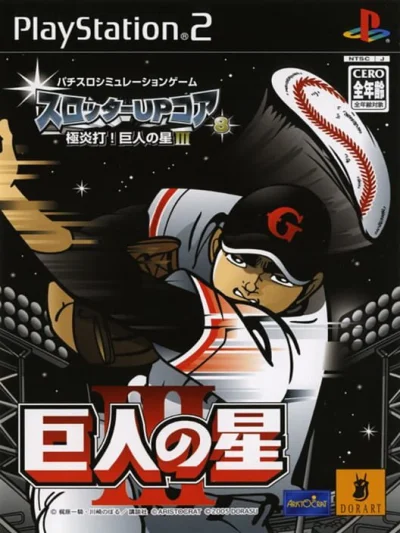 Slotter Up Core 8 - Gokuenda! Kyojin no Hoshi III box art