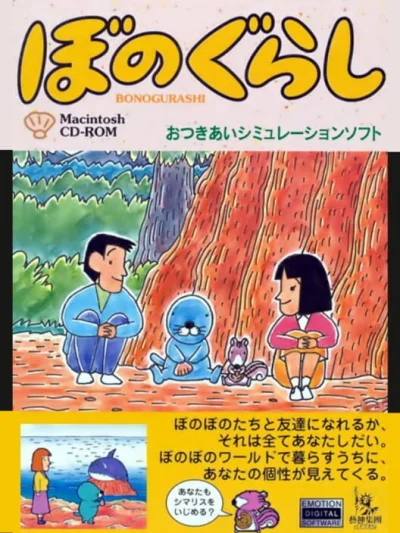 Bonogurashi box art