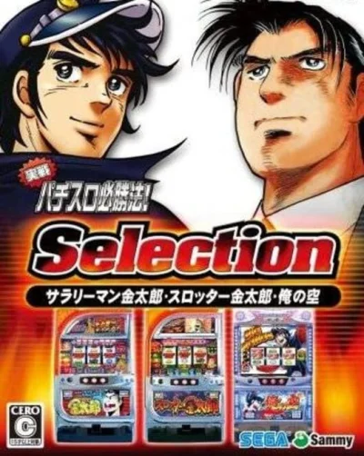 Jissen Pachi-Slot Hisshouhou! Selection - Salaryman Kintarou, Slotter Kintarou, Ore no Sora box art