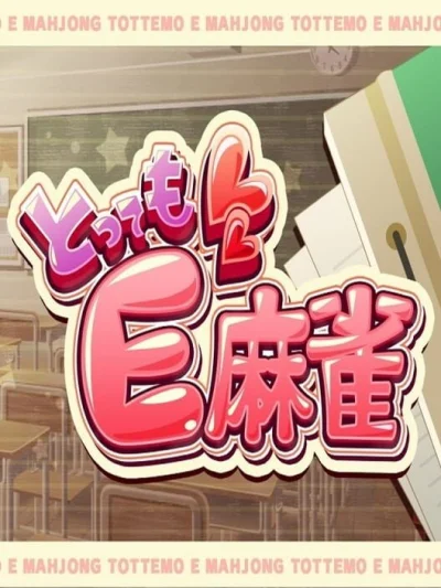 Tottemo E Mahjong box art