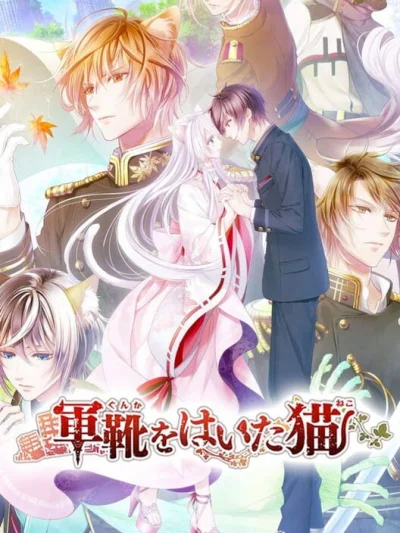 Gunka o Haita Neko box art