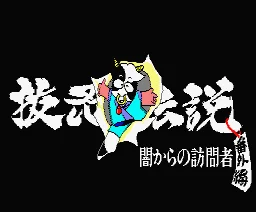 Nukenin Densetsu - Special Version box art