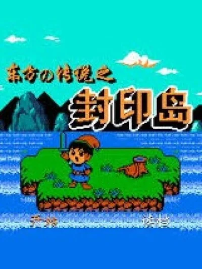 Linghun Feng Mo Lu box art