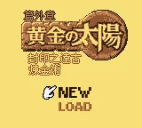 Pian Wai Zhang Huang Jin Tai Yang - Feng Yin De Yuan Gu Lian Jin Shu box art
