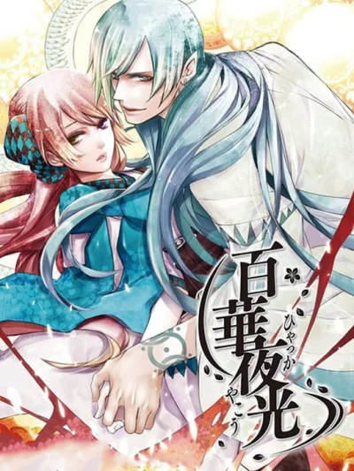 Hyakka Yakou box art