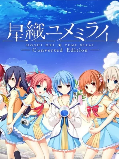 Hoshi Ori Yume Mirai - Converted Edition box art