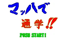 Mahha de Tsuugaku!! box art