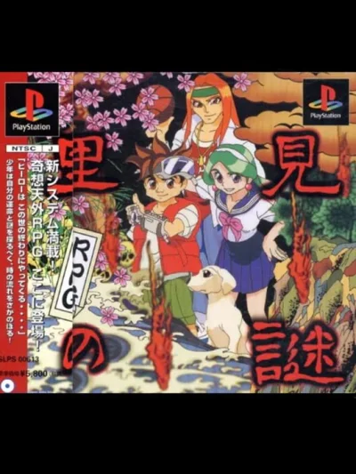 Satomi no Nazo box art