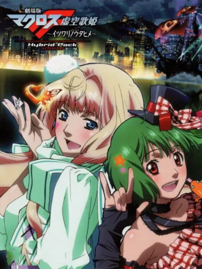 Macross Trial Frontier box art