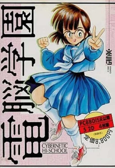 Dennou Gakuen box art