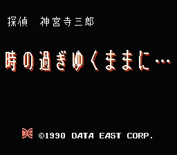 Tantei Jinguuji Saburou : Toki no Sugiyuku Mama ni... box art