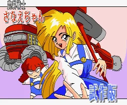 Sanae box art