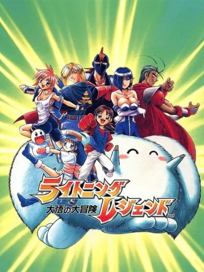Lightning Legend - Daigo no Daibouken box art