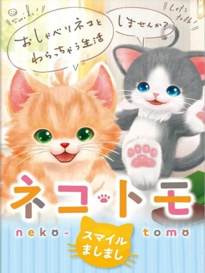 Neko Tomo: Smile Mashimashi box art