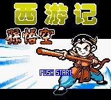 Xi You Ji box art