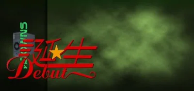 Tanjou - Debut box art