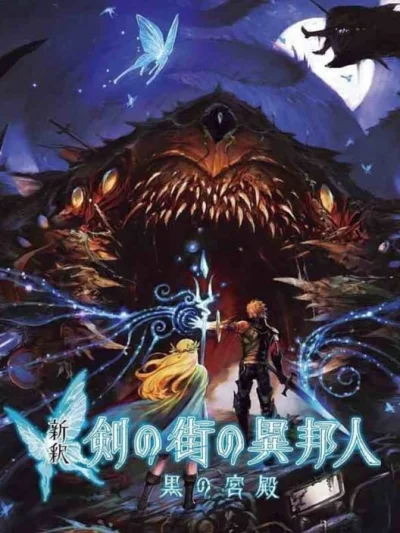 Shinshaku Tsurugi no Machi no Ihoujin - Kuro no Kyuuden box art