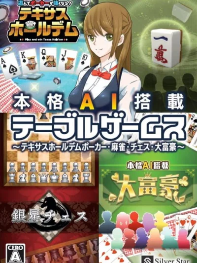 Silver Star Japan Table Games box art