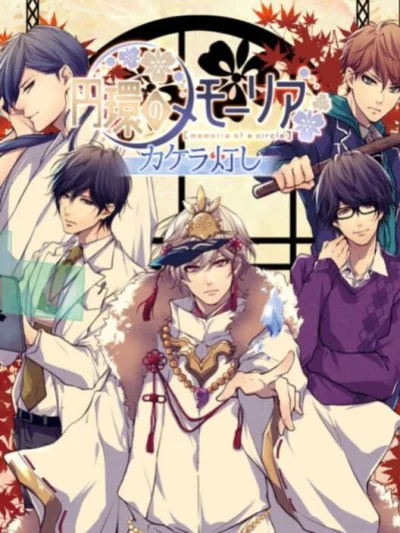 Enkan no Memoria - Kakera Tomoshi box art