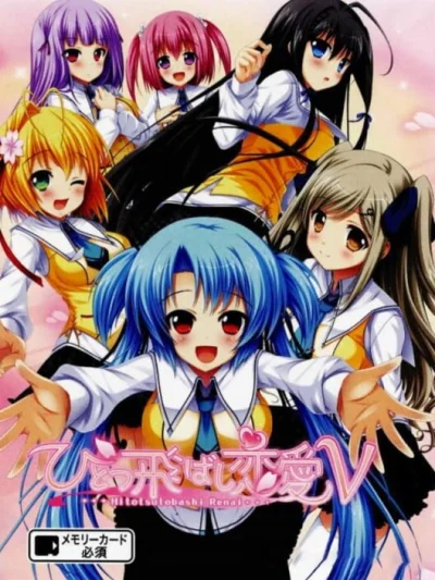Hitotsu Tobashi Renai V box art