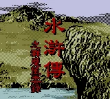 Shuihu Zhuan - Jingdian Ban box art