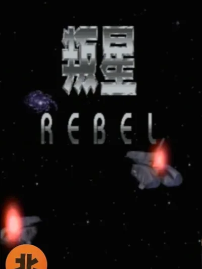 Rebel Star box art