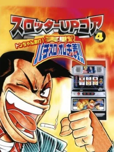 Slotter Up Core 4 - Ton-chan Gekida! Jissen Pachi-Slot Ore-izm!! box art