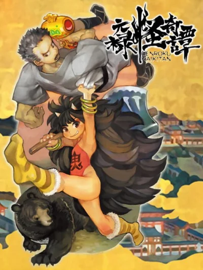 Muramasa Rebirth - Genroku Legends - Hell's Where the Heart Is box art