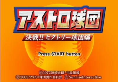 Astro Kyuudan - Kessen!! Victory Kyuudanhen box art