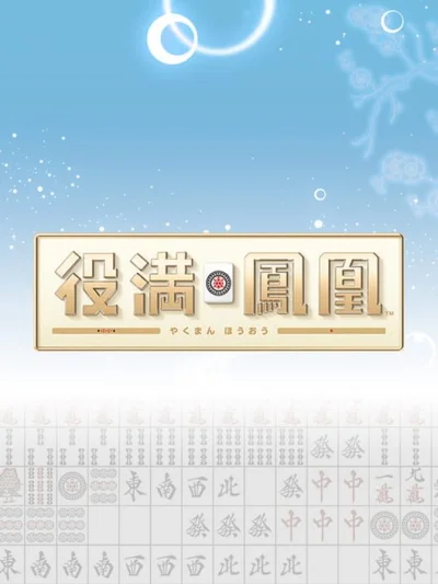 Yakuman Houou box art