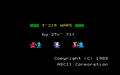 Bokosuka Wars box art