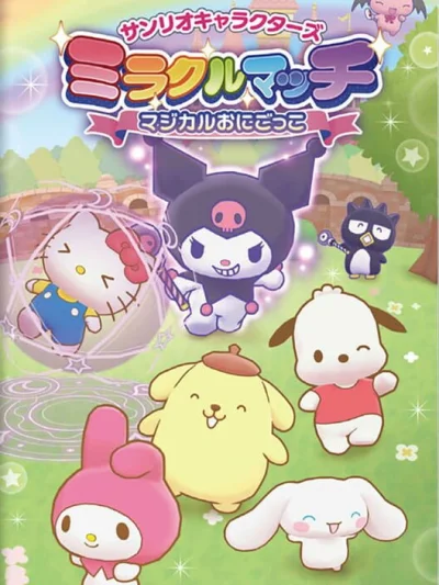 Sanrio Characters Miracle Match: Magical Onigokko box art