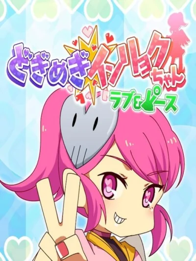 Dogimegi Inryoku-chan - Love & Peace box art