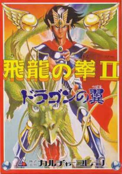 Hiryuu no Ken II - Dragon no Tsubasa box art