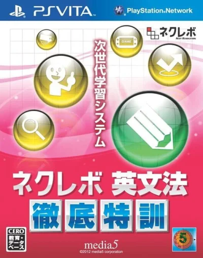 NextRev - Eibunpou Tettei Tokkun box art