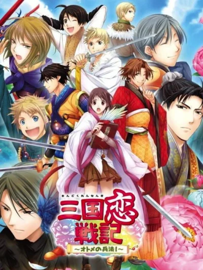 Sangoku Rensenki: Otome no Heihou! box art