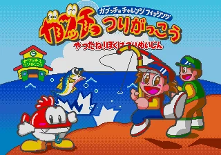 Gabutcho Tsuri Gakkou - Yatta ne! Boku wa Tsuri Meijn box art