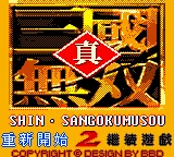 Zhen San Guo Wu Shuang 2 - Shin Sangokumusou box art