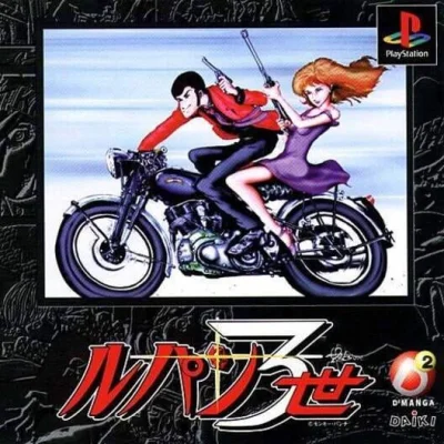 Lupin 3sei box art
